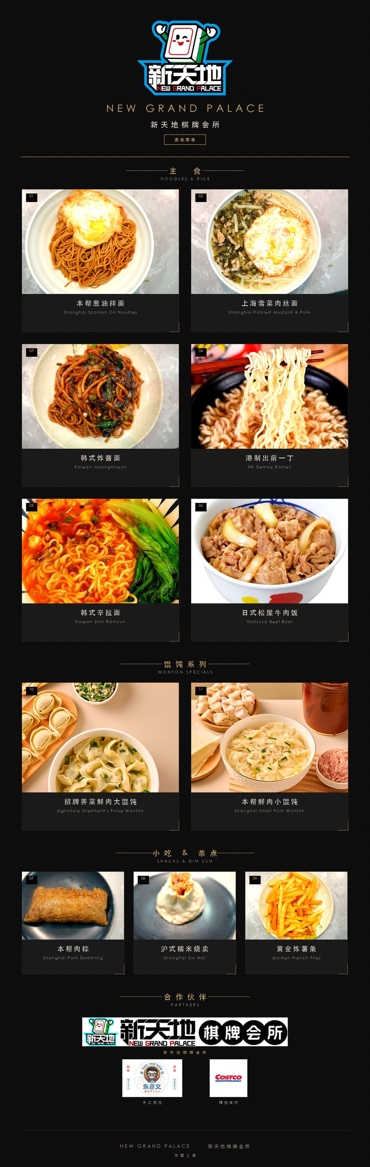 新天地棋牌会所美食菜单